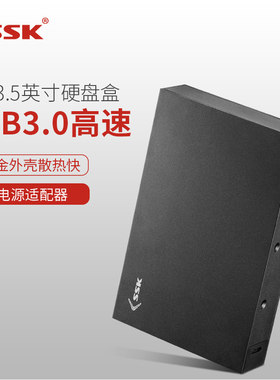ssk飚王移动硬盘壳通用硬盘盒