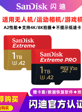 闪迪tf卡1t大疆无人机运动相机sd卡A2switch游戏机存储卡512g256g