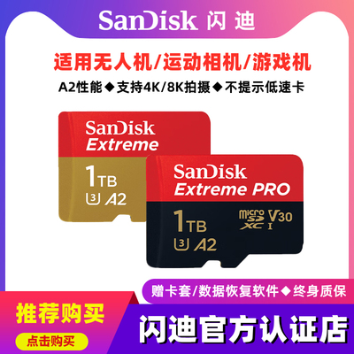 闪迪tf卡1t大疆无人机运动相机sd卡A2switch游戏机存储卡512g256g