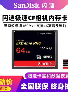 闪迪64G 1067x 高速CF卡160M/S单反相机存储卡5D4/5D3/D810支持4K