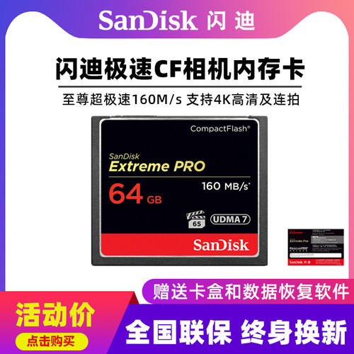 闪迪高速CF卡相机支持