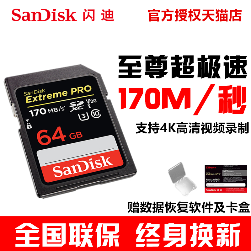 SanDisk闪迪SDXC 64G存储卡SD卡 U3 4K摄像存储卡170M 64g相机内存卡索尼微单A7R3 A7M3佳能5D4 80D 尼康D850