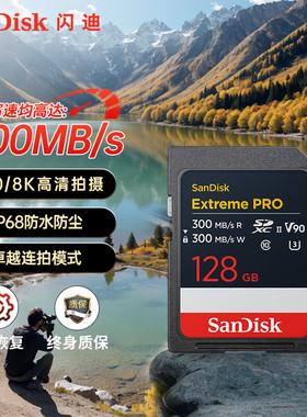 闪迪SD卡128G相机内存卡V90 64G佳能索尼a7M4 fx3存储卡 读写300M