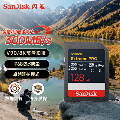 闪迪sd卡128g储存卡佳能相机300M