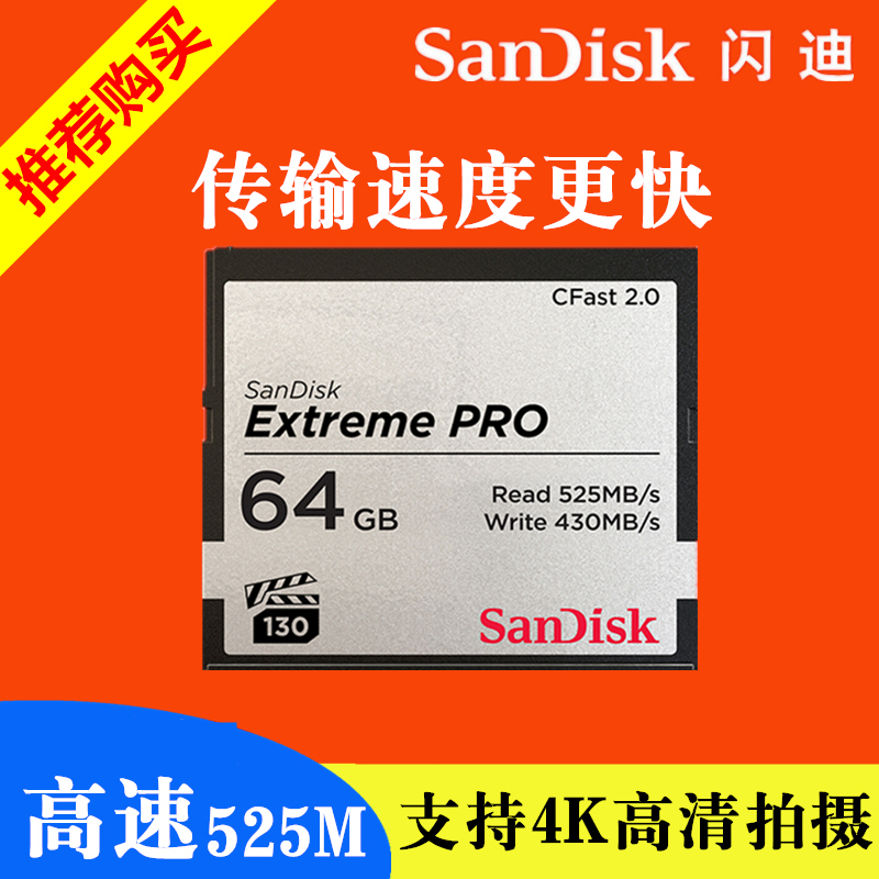 闪迪CF 64G内存卡CFAST2.0高速相机存储卡相机卡佳能1DX2 bmpcc4k 闪存卡/U盘/存储/移动硬盘 闪存卡 原图主图