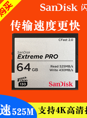 闪迪CF 64G内存卡CFAST2.0高速相机存储卡相机卡佳能1DX2 bmpcc4k
