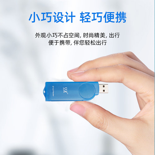 ssk飚王琥珀cf专用数控读卡器
