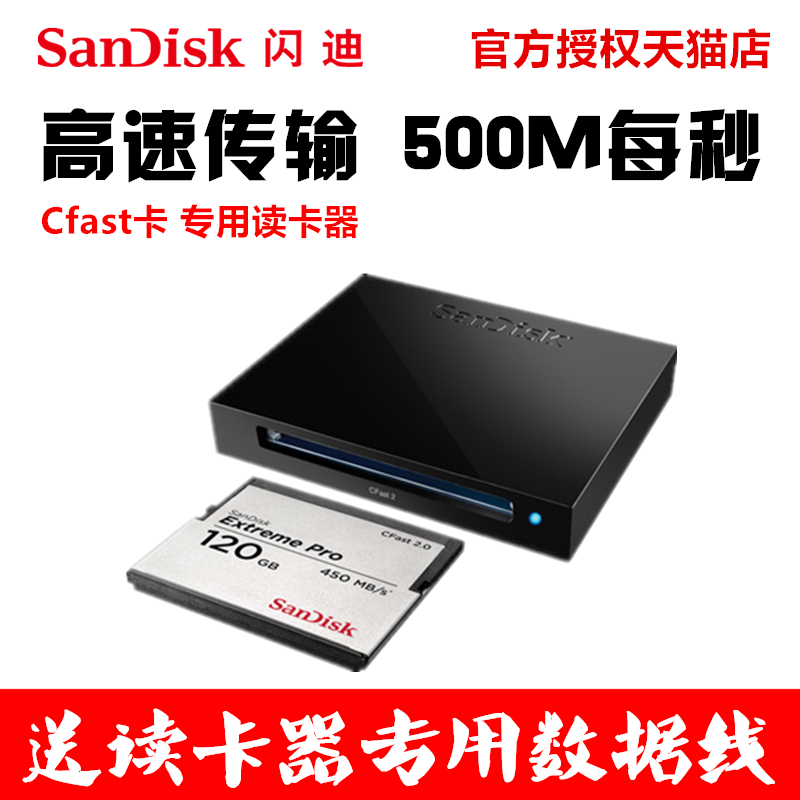 闪迪cfast2.0525m仅支持读卡器