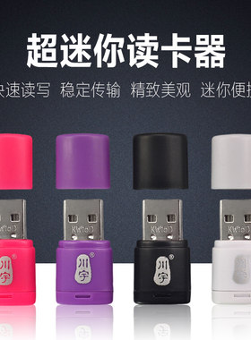 川宇c286 tf卡读卡器 micro sd读卡器车载音响内存卡迷你超小便携