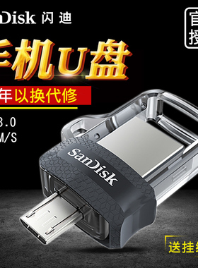 闪迪u盘64g高速USB3.0安卓vivo手机电脑两用创意OTG手机优盘OPPO