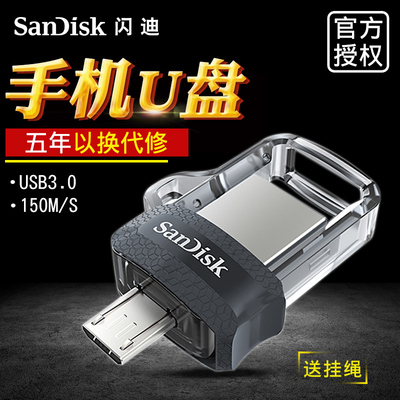 闪迪高速安卓手机电脑两用otgu盘