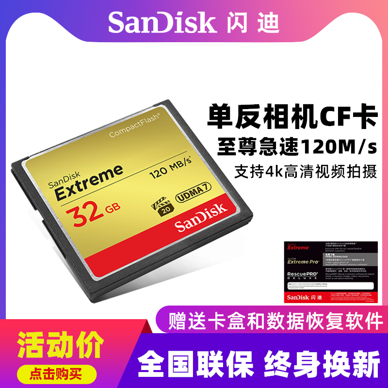 闪迪32G CF卡 800X 120M高速存储卡单反相机内存卡尼康7D佳能5D4-封面