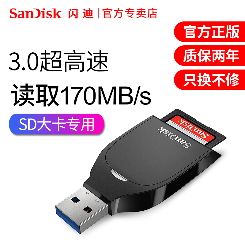 闪迪 SD卡读卡器 SDDR-C531 高速USB3.0 USH-I S