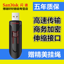 闪迪U盘32g CZ600酷悠高速USB3.0u盘64g/128g/256g优盘车载u盘