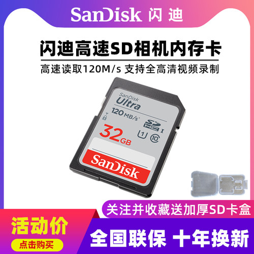 闪迪sd卡32g相机存储200d微单反