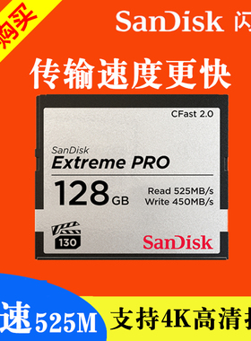 闪迪CF卡128G内存卡cfast卡 256g高速525M相机存储卡1DX2阿莱mini