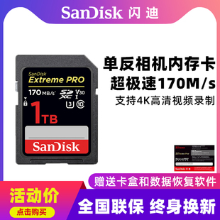 闪迪SD卡1TB高速V30索尼微单反相机卡4k录制sd卡佳能相机存储卡1t