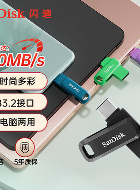 正品闪迪type-c接口手机u盘128g高速64g平板电脑两用通用优盘256g