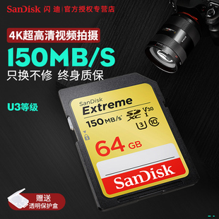 闪迪sd卡64G相机内存卡C10高速150M/S支持4K V30微单反相机存储卡