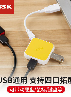 飚王分线器笔记本电脑一拖SSK
