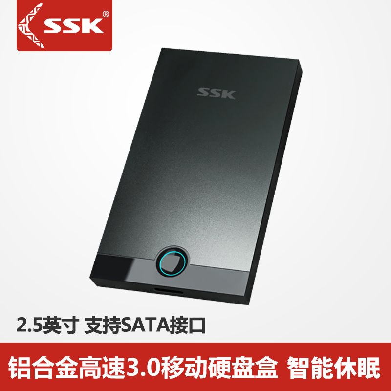 SSKì®Íõ2.5Ó¢´çusb3.0½ðÊô±Ê¼Ç±¾Òƶ¯Ó²Å̺ÐSATA´®¿ÚÓ²Å̺ÐSHE085