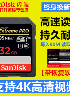 SanDisk闪迪SD卡32G 95M SDHC高速储存卡class10 U3 4K相机内存卡