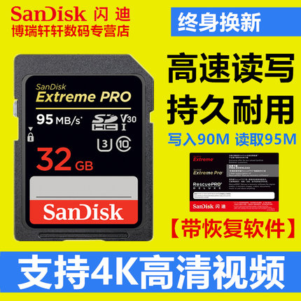 SanDisk闪迪SD卡32G 95M SDHC高速储存卡class10 U3 4K相机内存卡