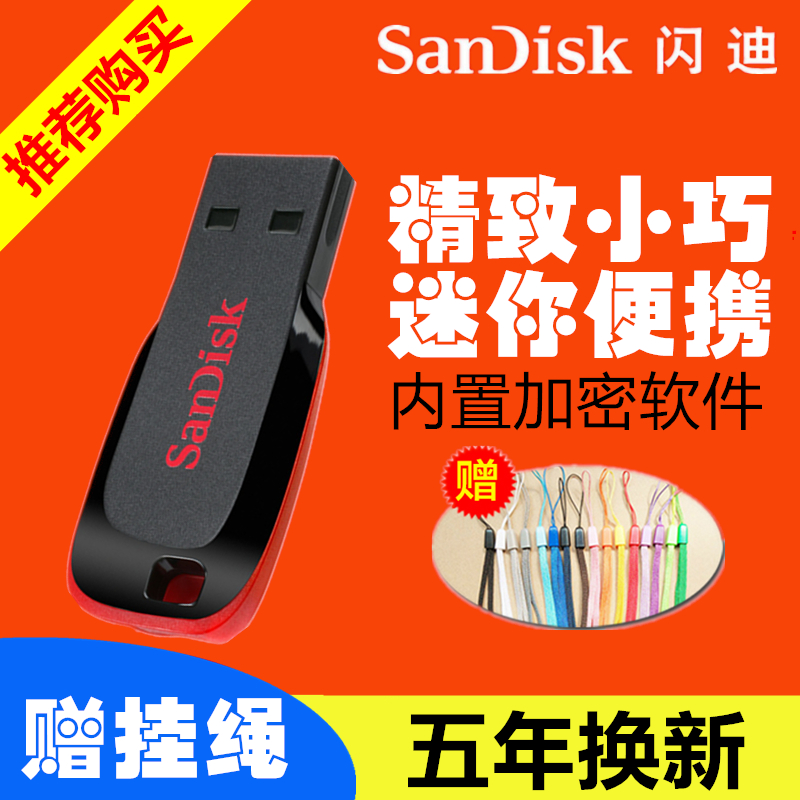 Sandisk闪迪 8g u盘 CZ50 8gu盘 创意个性 加密 可爱u盘 车载u盘