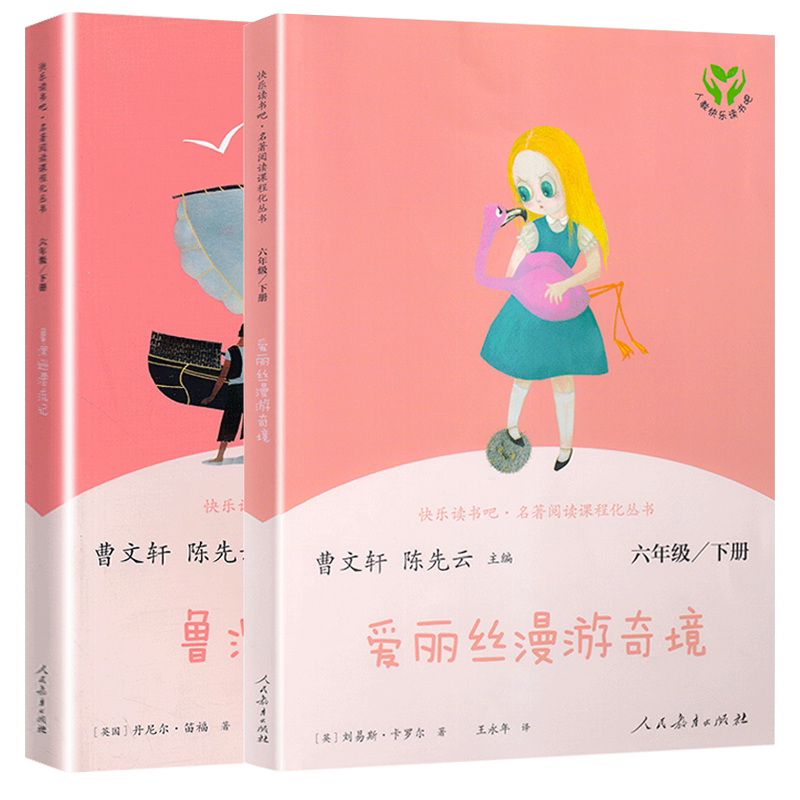 爱丽丝漫游奇境人民教育出版社