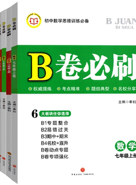 B卷必刷七八九年级上下数学北师
