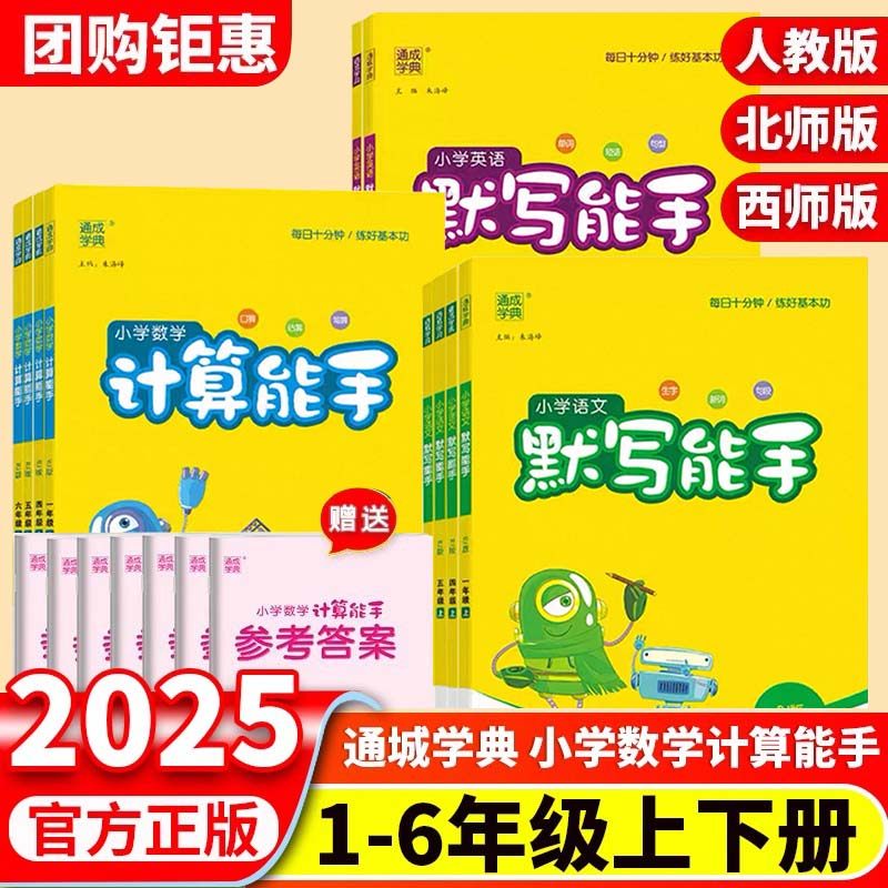 计算能手默写能手1-6年级