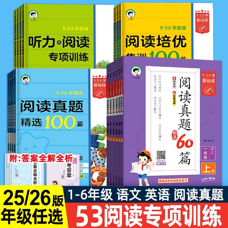 阅读真题60篇语文英语专项训练
