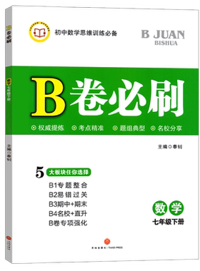 北师版B卷必刷七年级下册数学