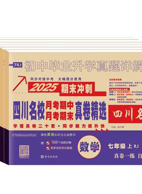 四川重点名校名卷语数英人教北师