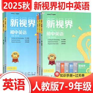 新版 初中英语话题复习中考英语单项选择补全对话阅读判断听力专项训练听力突破训练 2025秋新视界七八年级上下册九年级上册人教版