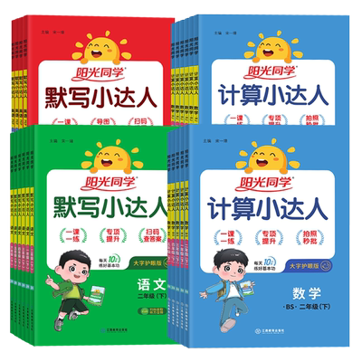 阳光同学计算小达人人教版北师版