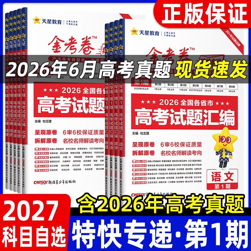 金考卷特快专递第1234期数学图片