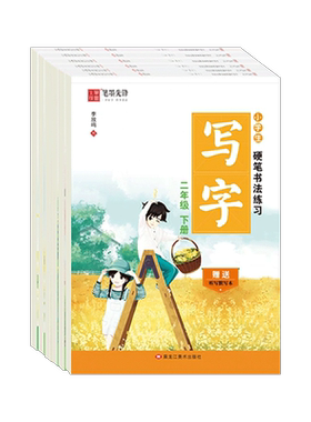 硬笔书法语文写字1-6年级通用