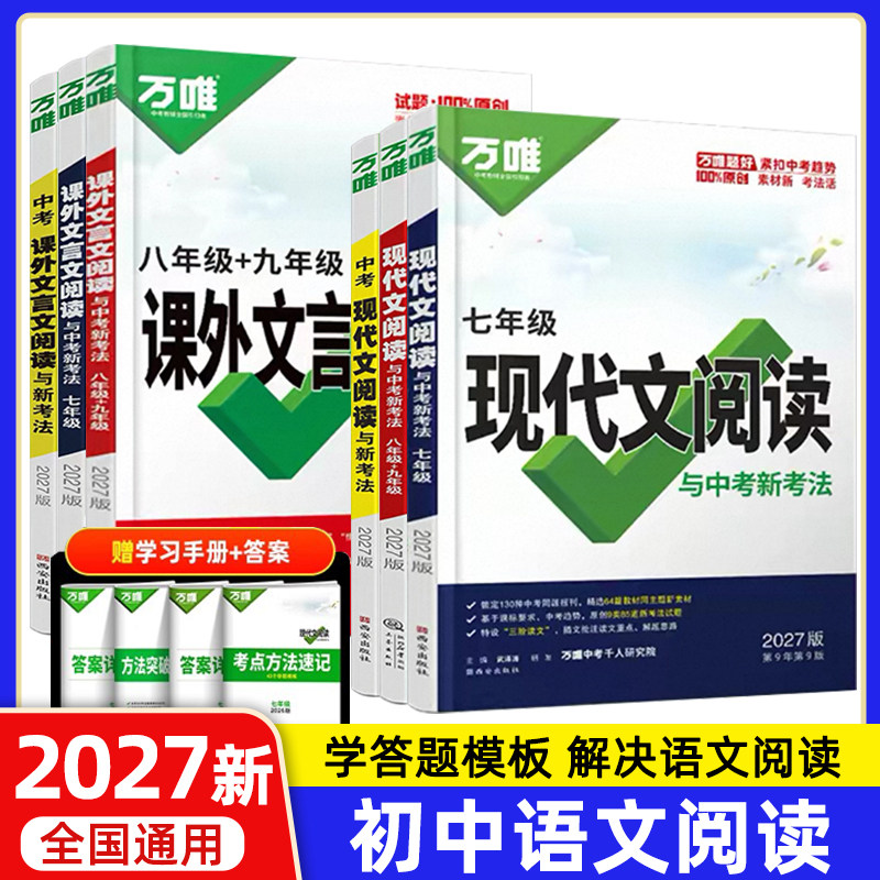 万唯语文现代文阅读文言文阅读图片