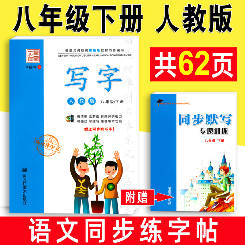 高清晰 无蒙纸 有效保护视力 人教版