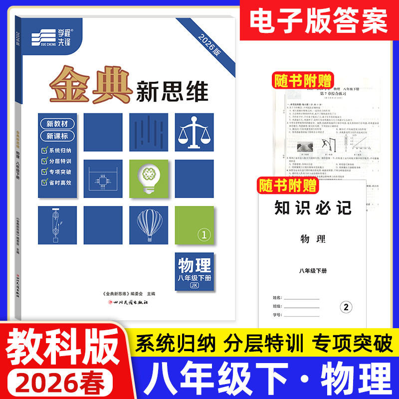 金典新思维八年级下册物理教科版