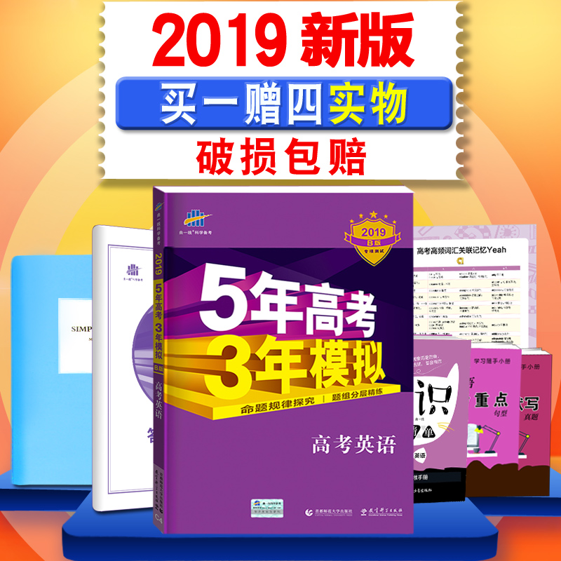 ÏÖ»õ2019 B°æ ÎåÄê¸ß¿¼ÈýÄêÄ£ÄâÓ¢Óï 53bÈ«¹ú¾í¸ßÖи߶þ¸ßÈý¸´Ï°×ÊÁÏ5Äê¸ß¿¼3ÄêÄ£ÄâÓ¢Óï¿É´îÎåÈý¸ß¿¼2018Ìâ°Ô±ØÓ¢ÓïÒ»¶þÈý¾íË¢Ìâ