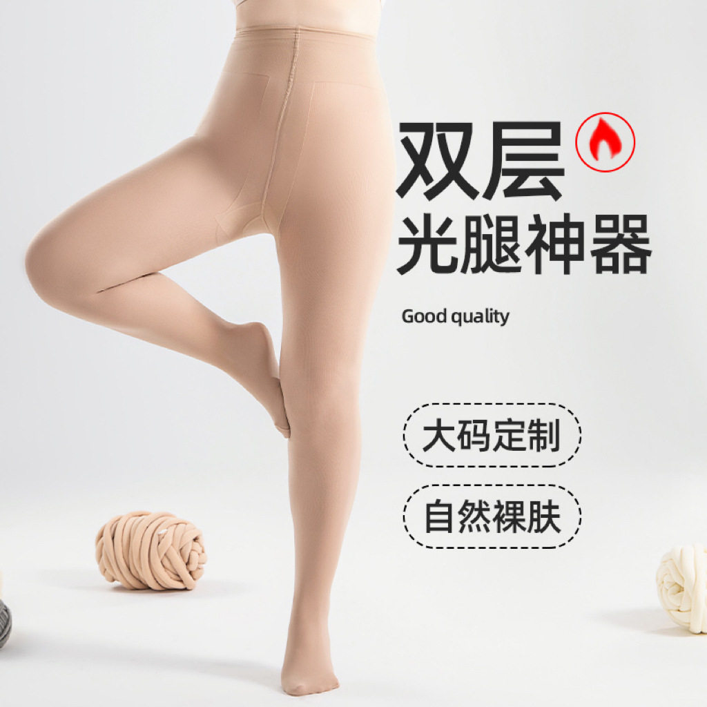 觅橘光大码胖mm丝袜女春秋款光腿神器裸感防勾丝超自然肤色打底连图片