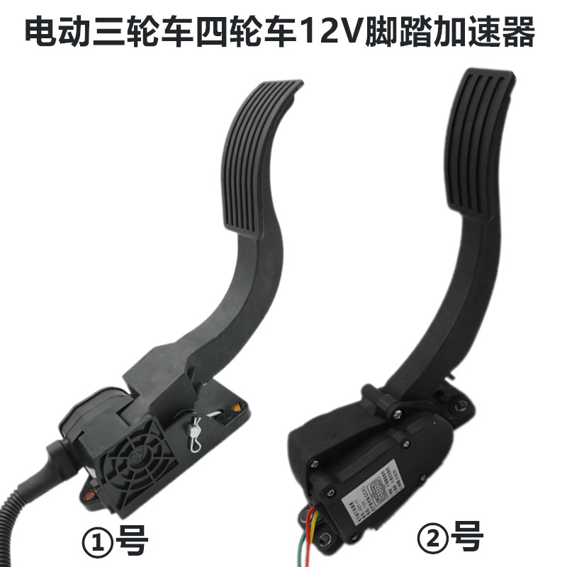 电动四轮新能源汽车加速器油门踏板12V四线悬挂电子油门脚踩配件,电动车/配件/交通工具,更多电动车零/配件,淘宝优惠券,粉丝福利购,淘宝优惠卷