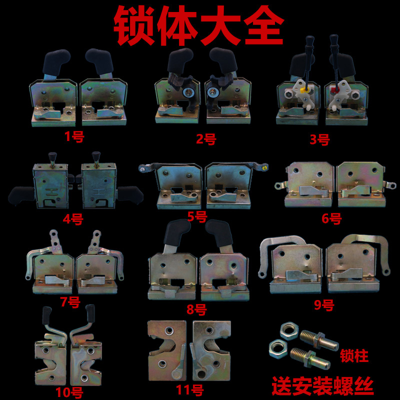 电动三轮四轮封闭车502锁体锁芯金彭凯一路尾门叉车门锁锁块内锁