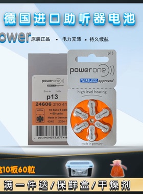 助听器专用电池P13原装正品powerP312P10P675锌空气纽扣电子1.45V