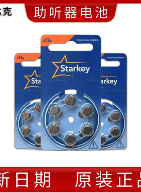 助听器电池S13A/E13/P13斯达克原装正品PR48锌空气纽扣电子1.45V