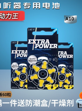 60粒装助听器电池原装进口动力王A10A312A13A675锌空气纽扣电子