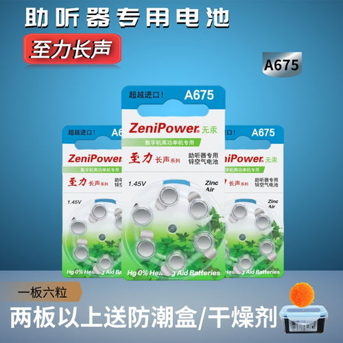 助听器专用电池A675另有A10 原装至力长声中文A312 纽扣A131.45V - 封面