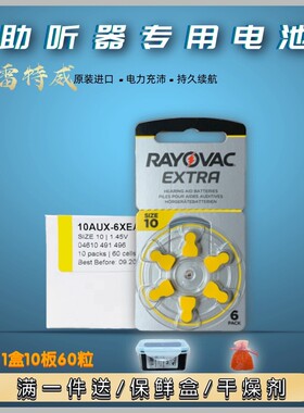 60粒助听器电池英国雷特威A10A312A13A675锌空气纽扣电子1.45V